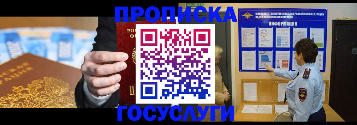 прописка 2025 в Осинниках