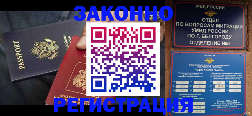 прописка законно в Осинниках