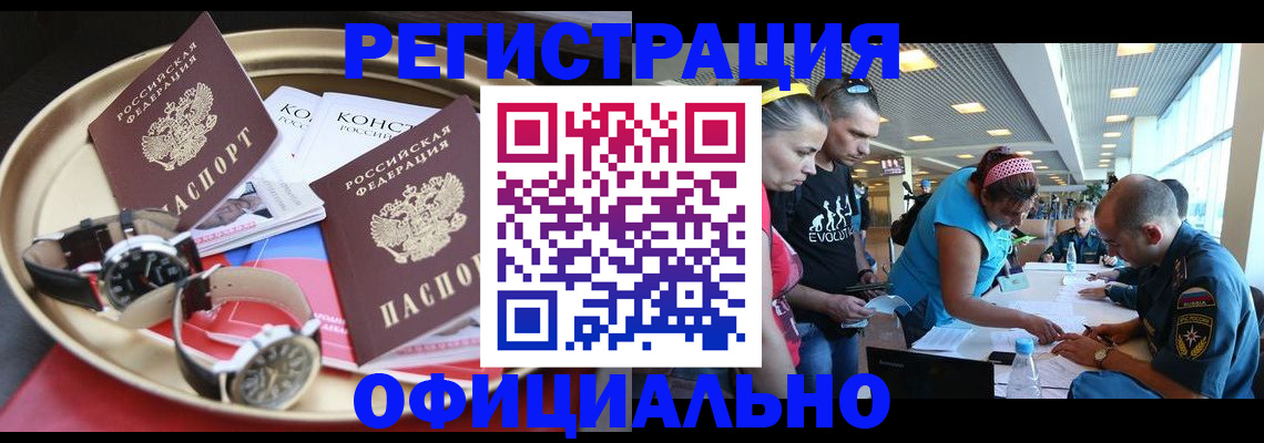 временная регистрация купить в Осинниках