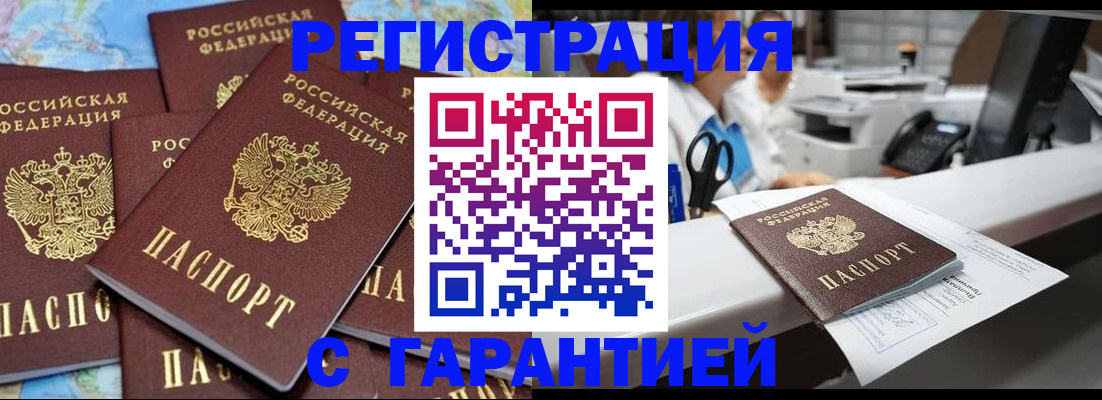 временная прописка в Осинниках